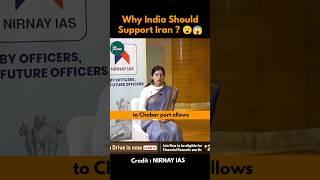 Should India Support Iran?  UPSC Interview