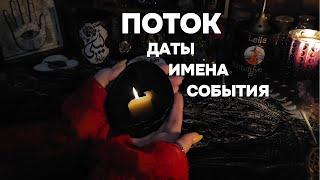 СУПЕР ВАЖНОЕ ПОСЛАНИЕ Таро Обсидиановое Зеркало СКОРО ПО СУДЬБЕ онлайн расклад