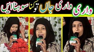 Wari Wari Jawa Tu Kina Shona Ay ||  Amina Munir