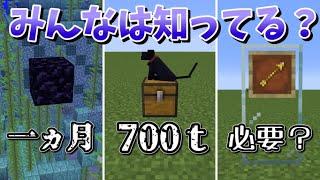 【検証】shortsまとめ-早い？遅い？/本当はやばい○○/いらないアイテム【マイクラ】【ゆっくり実況】一気見-総集編