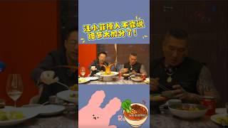 汪小菲真的很会照顾人？看他这一勺龙虾你就懂了！哈哈哈 #汪小菲 #馆长 #麻六记