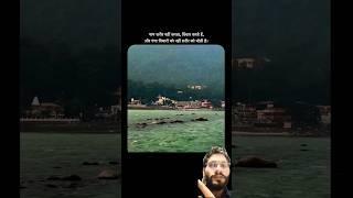 हर हर गंगे#mahakumbh2025 #ganga #travel #mountains #gangaarti #gangamaiya #Gangamaa  #barsanatemp
