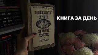 читаю классику за один день  осенний влог с книгой