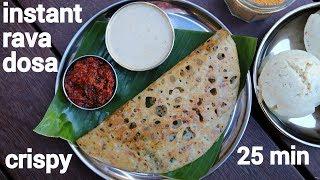 crispy instant onion rava dosa on non stick pan | suji ka dosa | रवा डोसा रेसिपी | rava dosa