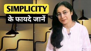 Simplicity| सादगी | The Power of Simplicity | Benefits of Simplicity | Simple Lifestyle