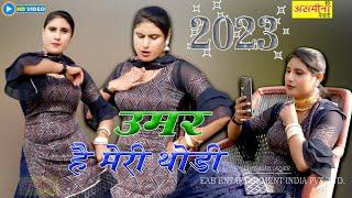 उम्र है मेरी थोड़ी~SR 515~SINGER~ASMEENA & ELAHI~happy new year2023