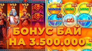 ПЛЮСАНУЛСЯ! РЕКОРДНЫЙ БОНУС БАЙ НА 3.500.000 И ЗАНОСИЩЕ НА ****Х В ЗЕВСЕ! ЗАНОСЫ НЕДЕЛИ ОНЛАЙН