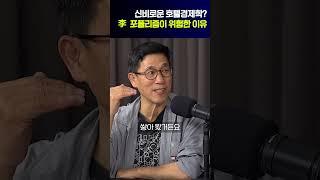 진중권 "李 포퓰리즘이 위험한 이유"  #이재명 #진중권