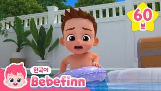 와~ 여름이 왔어요!️ | 아빠! 아직 물이 무서워요! | 베베핀과 무더운 여름 물총놀이해요! | 플레이타임2 | 베베핀 Bebefinn - 키즈 인기 동요