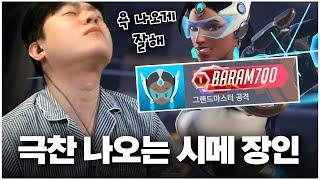 천상계 유저들이 모두 인정한 시메트라 원챔 1위ㄷㄷ