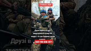 Пдтримайте нас #репост #перемогазанами #українапонадусе #рекомендації #українаєдина #допомога