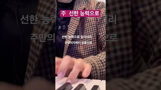 선한 능력으로 #예배찬양 #캐나다일상#주일예배실황