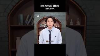 헤어지자고? 챌린지 데이식스 ver. | #데이식스 #성진 #영케이 #원필 #도운