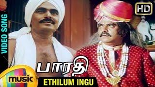 Bharathi Tamil Movie Songs HD | Ethilum Ingu Video Song | Sayaji Shinde | Devayani | Ilayaraja