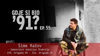 Gdje si bio '91? - Šime Ražov - BITKA ZA ŠKABRNJU #55