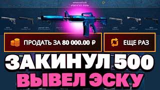 С 500 РУБЛЕЙ ВЫВЕЛ СИНИЙ ФОСФОР НА CASEBATTLE?! НЕ КЛИКБЕЙТ!