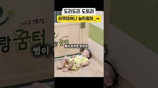 18개월이 되더니 새로운능력이생겼어요!#18개월아기#아기달래기#땡깡#육아