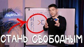 Формула Бекхарда | Как Тебе Сдвинуться с Мёртвой Точки