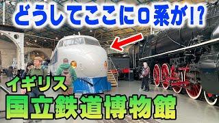 【Series 0 Shinkansen】 I visited the National Railway Museum in York, England.