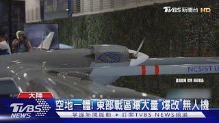 美廠商抵台! 國防部證實研製「FPV無人機」｜TVBS新聞 @TVBSNEWS01