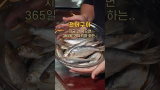 고소함 폭발함이 폭발헀다. #전어구이 #전어손질