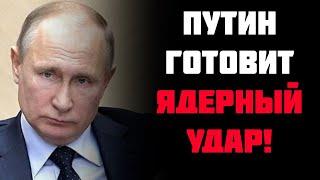 ЭКСТРЕННО!  Новые боевые испытания путина по Украине! Это шок для всего мира!