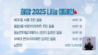 [LIVE] KBS 충북 뉴스9 라이브ㅣ2025년 1월 10일 (금)