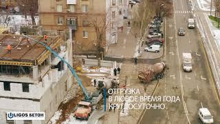 ООО "ЛИГОС БЕТОН", Мариуполь