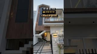 25 Lakh Ka Ghar | Luxury House  For Sale | #home #house #property #interiordesign #luxuyhomes