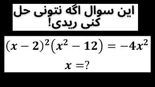 یه سوال باحال ریاضی  مناسب المپیاد و کنکور!