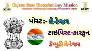 Gujarat State Biotechnology Mission Recruitment 2022 ll GSBTM Latest New Bharti..