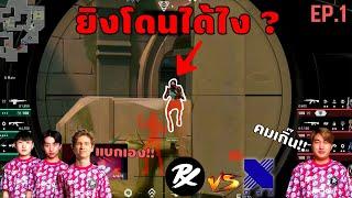 เส้นทางการแข่ง VCT 2023: Pacific League ของ Paper Rex | VALORANT EP.1 ความพ่ายแพ้