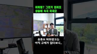 집 구하면서 시간 낭비하지 마세요 #부천아파트매매 #부천아파트급매물 #부천신축 #부천신축아파트