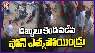 Mobile Robbery Gang Hulchul At Anand Bagh | Malkajgiri |  V6 News