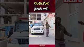 చెంచలగూడ జైలుకి జానీ.. | 14 Days Remand for Jani Master | Chanchalguda jail | Tolivelugu