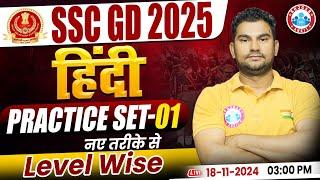 SSC GD 2025 | SSC GD Hindi Class | SSC GD Hindi Practice Set 01 | by Neeraj Sir | SSC GD चिराग सीरीज