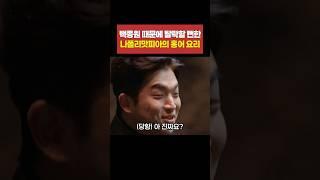 백종원의 심사 기준이 이해가 안 되는 안성재