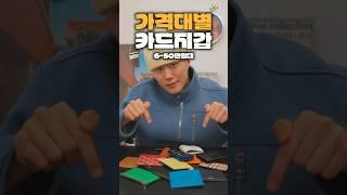 6~50만원대 카드지갑 추천