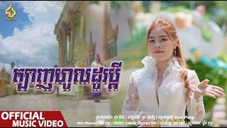 ត្បាញហូលដូរប្តី | រឿន ដុល្លា | CHUN Thyran 9M