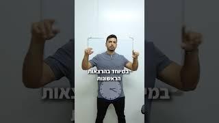 בטוח לא ידעתם את זה! 3 דברים שלא עושים בעמידה מול קהל!