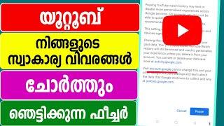 നിങ്ങളുടെ സ്വകാര്യ വിവരങ്ങള്‍ ചോര്‍ത്തും | Youtube Hidden features history search and watch delete