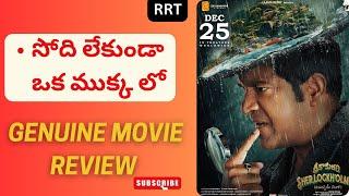 Srikakulam Sherlockholmes - Telugu Movie Review |  Srikakulam Sherlockholmes Review in Telugu