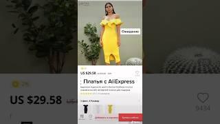 Вечернее платье с ALIEXPRESS #aliexpress #aliexpresshaul #ожиданиеиреальность http://ali.pub/4p65x5