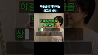 주방 욕실 묵은냄세를 재거하는 최고의 방법! 이걸 삶은 물을 뿌려주면 상쾌한 향이 나고 세균까지 없애줍니다.