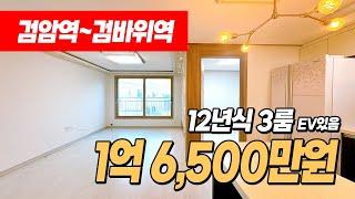 #인천빌라매매 (1121) 검암역~검바위역 역세권 3룸 빌라! 거실도 넓고~ 엘리베이터도 있어요! 주방, 거실 분리형~ 1억대 인천 서구 검암동 빌라 #검암역빌라