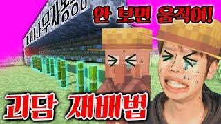 공포의 대나무 괴담 재배법 -캐릭온 마크 야생 26화