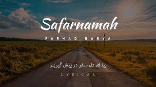 آهنگ زیبای فرهاد دریا ’بیا ای دل سفر پیش گیریم’ - Farhad Darya "Beya Aye Dil Safar Dar ....