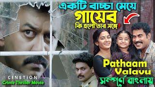 যে ঘটনা আপনাকে ভিতর থেকে নড়িয়ে দিবে। Best Malayalam Emotional Drama Movie | Explain Video | canvas m