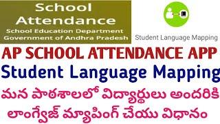 Student Language Mapping Submission in AP School Attendance App How to map Languages to Students