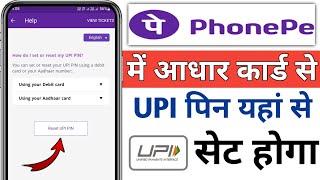 Phonepe aadhar card upi option not showing | aadhar card se upi pin kaise set kare | phonepe